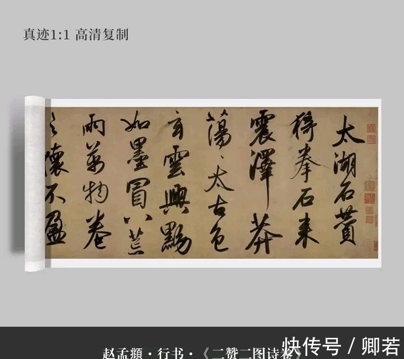 颜真卿!赵孟唯一的大字作品,书写风格不拘一格,得“二王”神韵
