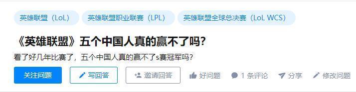 S10|兵败S10后,终于又有网友提问:五个中国人真的赢不了S赛吗?