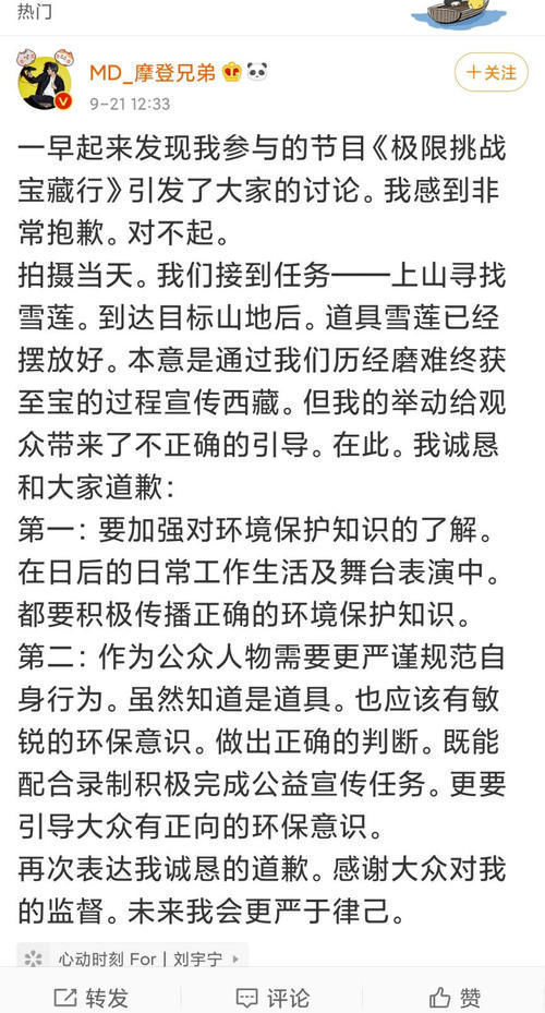 雪蓮花|劉宇寧道歉后，《極限挑戰》節目組沒回應，其他嘉賓態度更寒心