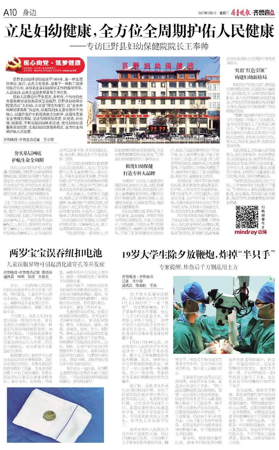 艾滋病|医心向党｜巨野县妇幼保健院：立足妇幼健康，全方位护佑人民健康