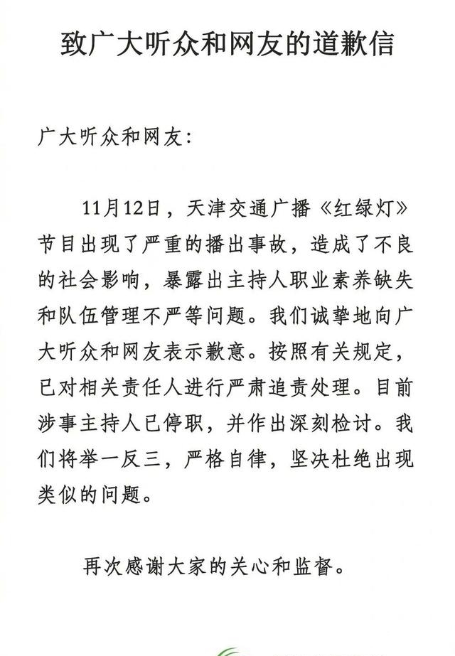 男主持节目中发飙,女主持一起被罚?天津交通广播的处理被质疑