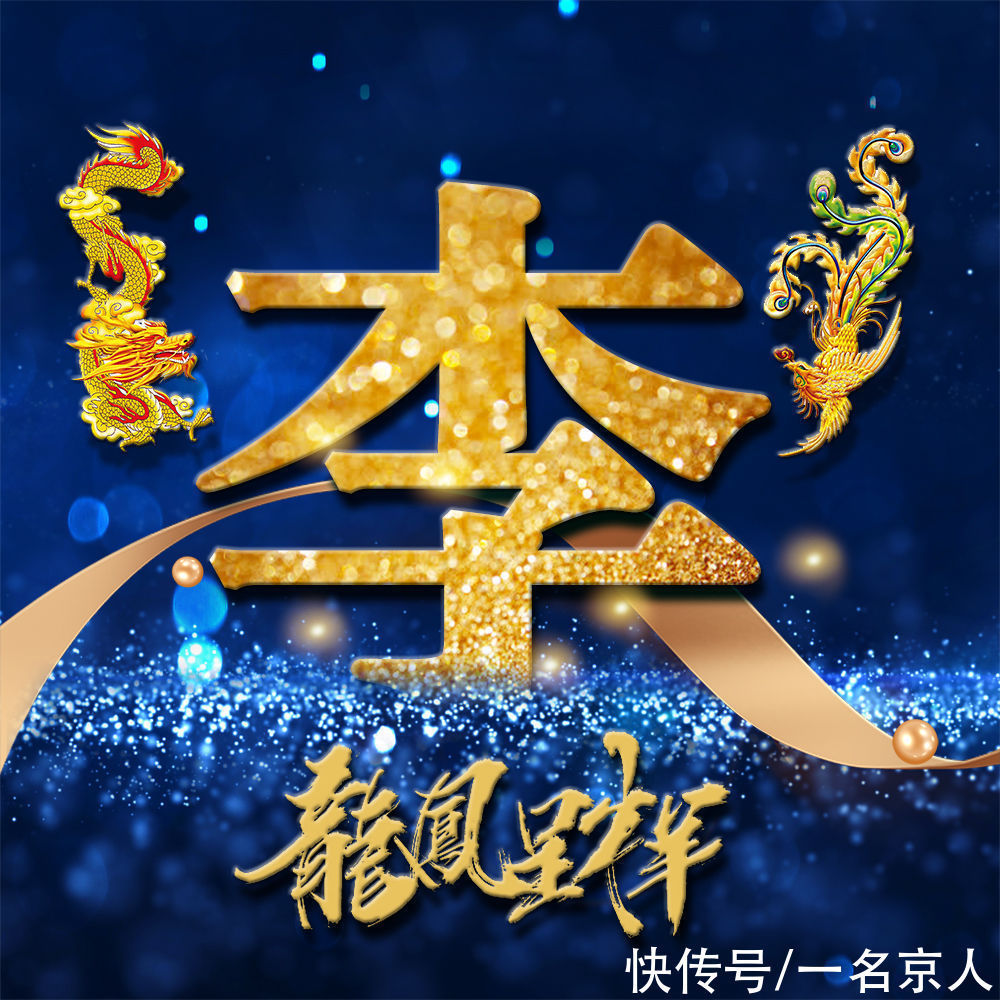 姓氏|用你的姓氏当头像,21张龙凤霸气炫光壁纸,打造你的专属标志