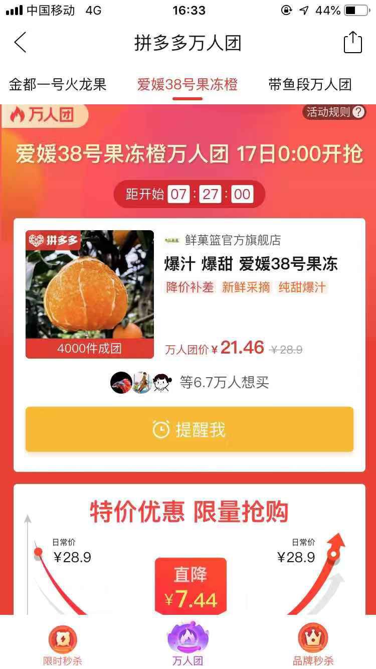爱媛橙|拼多多“生鲜爆款万人团”热销，四川眉山爱媛橙引6.7万人关注