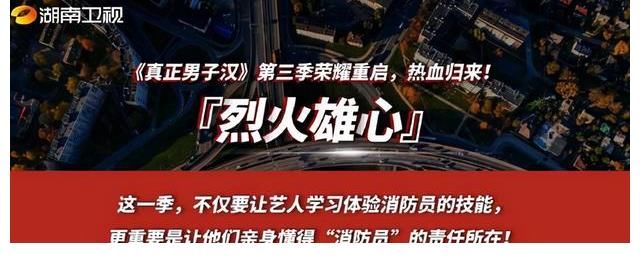 张艺兴|湖南卫视正式启动《真正男子汉3》邀请张艺兴、刘昊然加盟
