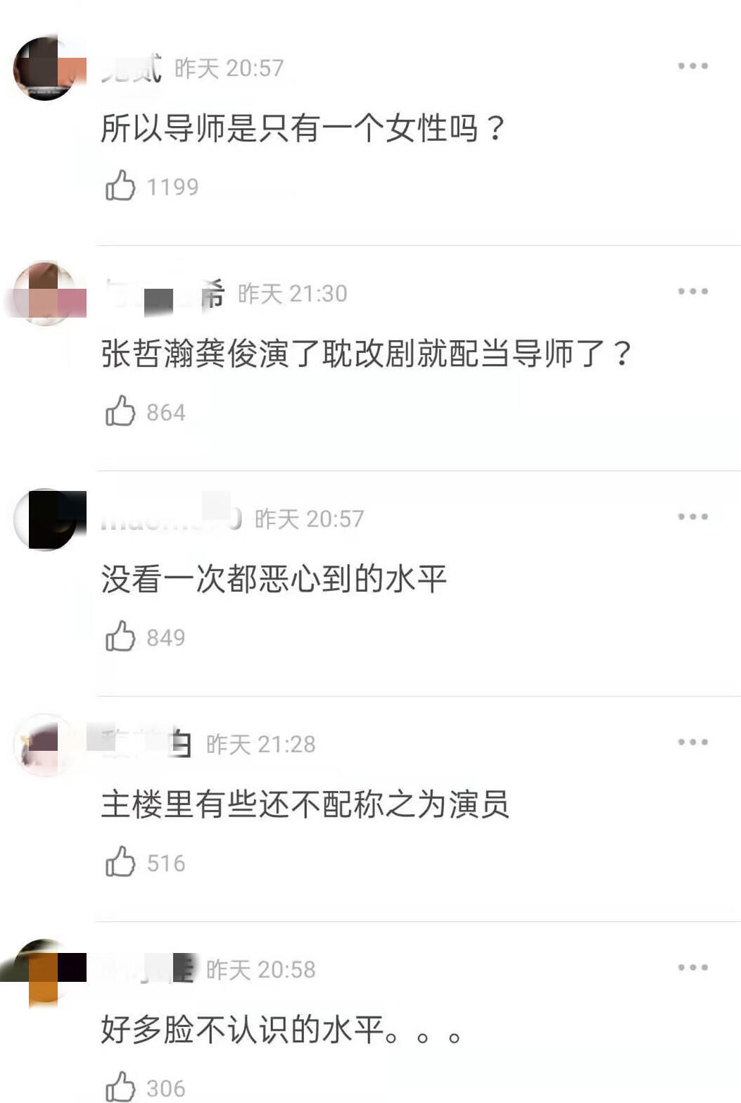 龚俊张哲瀚加盟《我是女演员》，官宣后非议扑面而来……