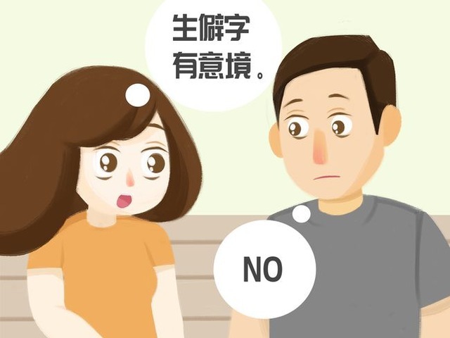 字眼|爸爸给儿子取名“王凡”,护士登记时多写一笔,宝妈大喜:不改了