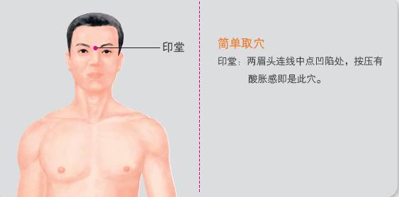 印堂穴|睡眠不好的人，平时多做三个小动作，助眠效果杠杠滴！