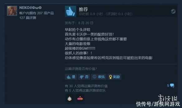 好评|12分钟Steam特别好评 12分钟IGN8分