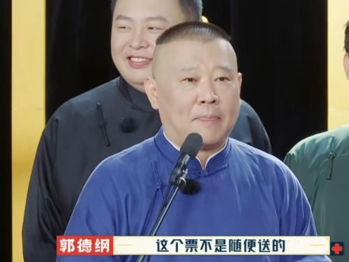 秦霄贤|《德云斗笑社》第二季第六期:给观众送票,还透露郭麒麟下期回来