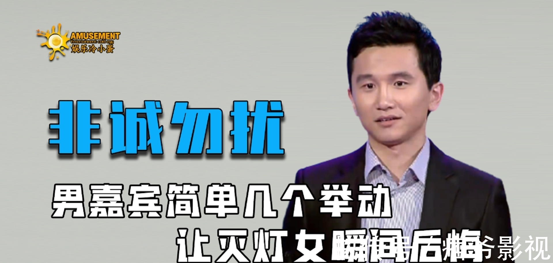 男嘉宾简单几个举动，让心动女生后悔灭灯，孟非：为你破例一次