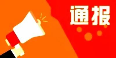 市教育局通报2020年教育政务调研获奖课题