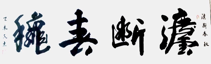 冬奥!艺展中国·助力冬奥——艺术名家郭民志作品展