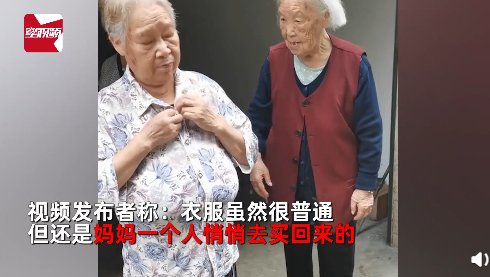 女儿|百岁妈妈悄悄为80岁女儿买衣服庆生，网友：有妈在多大都是孩子