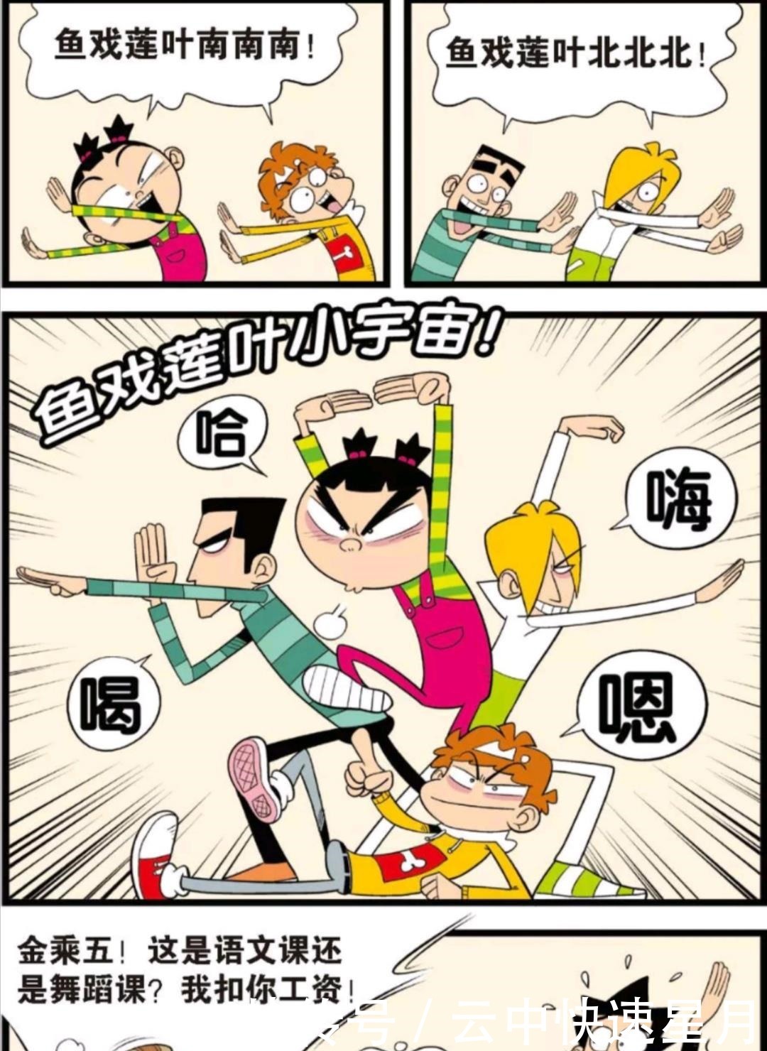 老师|阿衰漫画金老师自创跳舞毯教学模式，连阿衰上课都开始认真学习