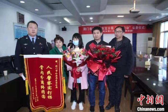专案组|湖北荆门警方“团圆行动”助失散31年家庭团聚