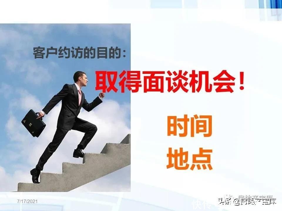 技巧|房地产销售技巧-客户约访技巧