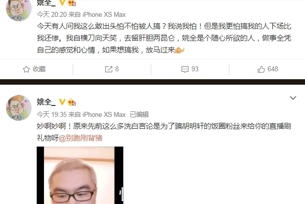 阿迪|胡明轩事件持续发酵!名嘴1天6条动态开喷,怒怼某记者:洗得累吗