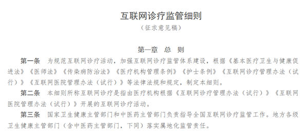 征求意见稿|《互联网诊疗监管细则（征求意见稿）》印发：互联网诊疗全程留痕、可追溯