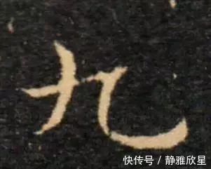 书法家$最简单的一个字，很多书法家都写不好…
