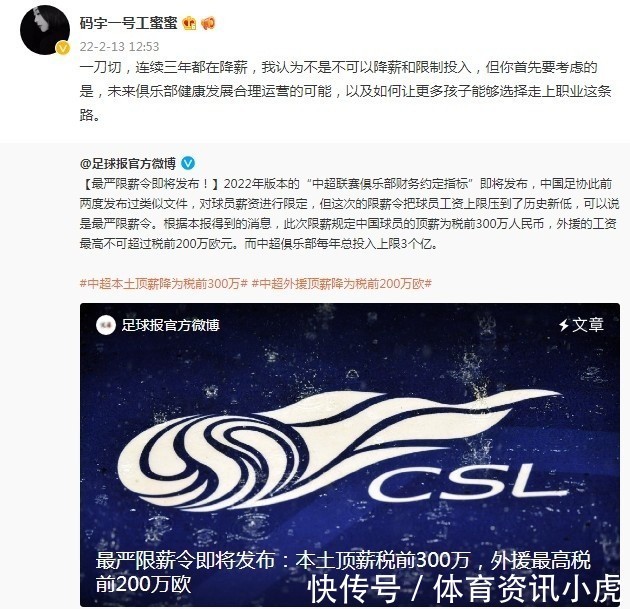 职业联盟|足协限薪限投,多家俱乐部很欢迎?记者:一刀切!李璇:处处被动