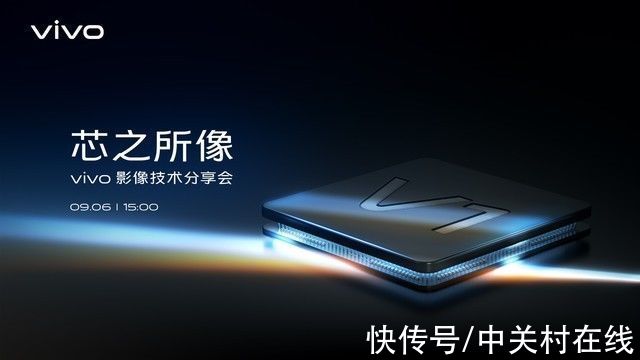 芯片|9月9日见 vivo X70即将携自研V1芯片登场