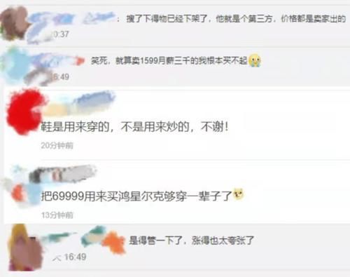 app 一双球鞋炒到69999元！谁在点火？