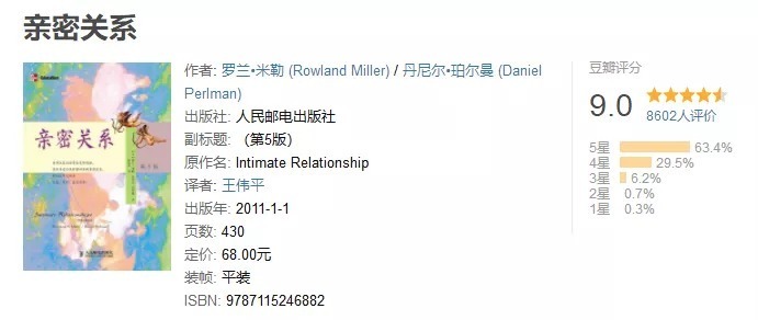 亲密关系|看过100多本书,这10本对我影响最大