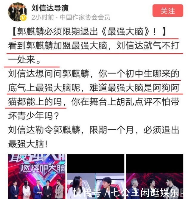 蹭完爹的热度,又开始蹭儿子郭麒麟被喊话限期退出《最强大脑》