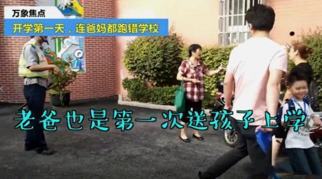 上学|“粗心爸爸”走红,送儿子上学连续送错3个校区,到校时已经放学