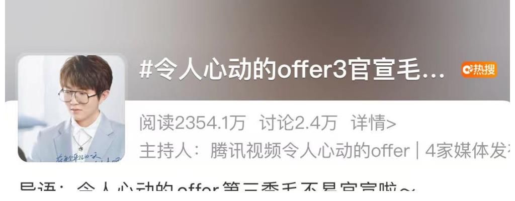 两大美女主持加盟《令人心动的offer3》七人加油团官宣开播在即