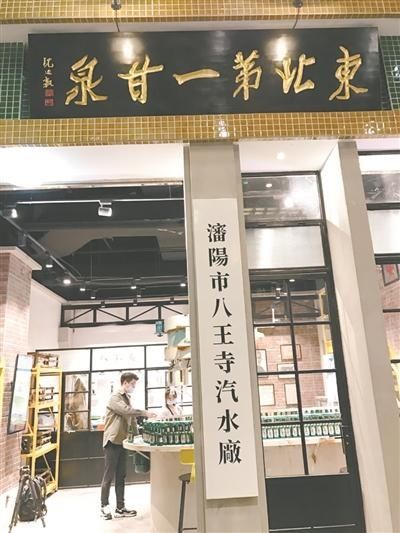 开业|百年老字号八王寺情怀体验店开业