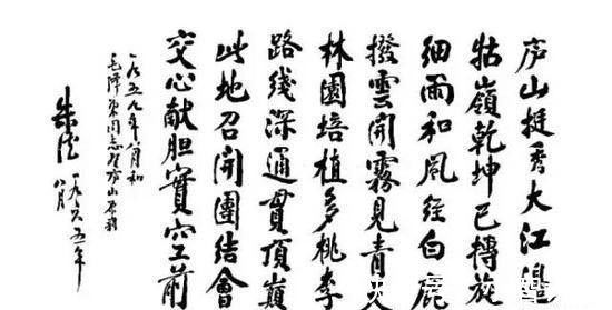 楷书#1965年朱德楷书《登庐山》真严谨,颜楷立骨,沉静厚重,笔笔精致