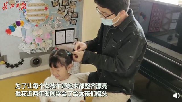 确实|幼儿园男老师获“最佳梳头奖”，网友：小辫编得确实好