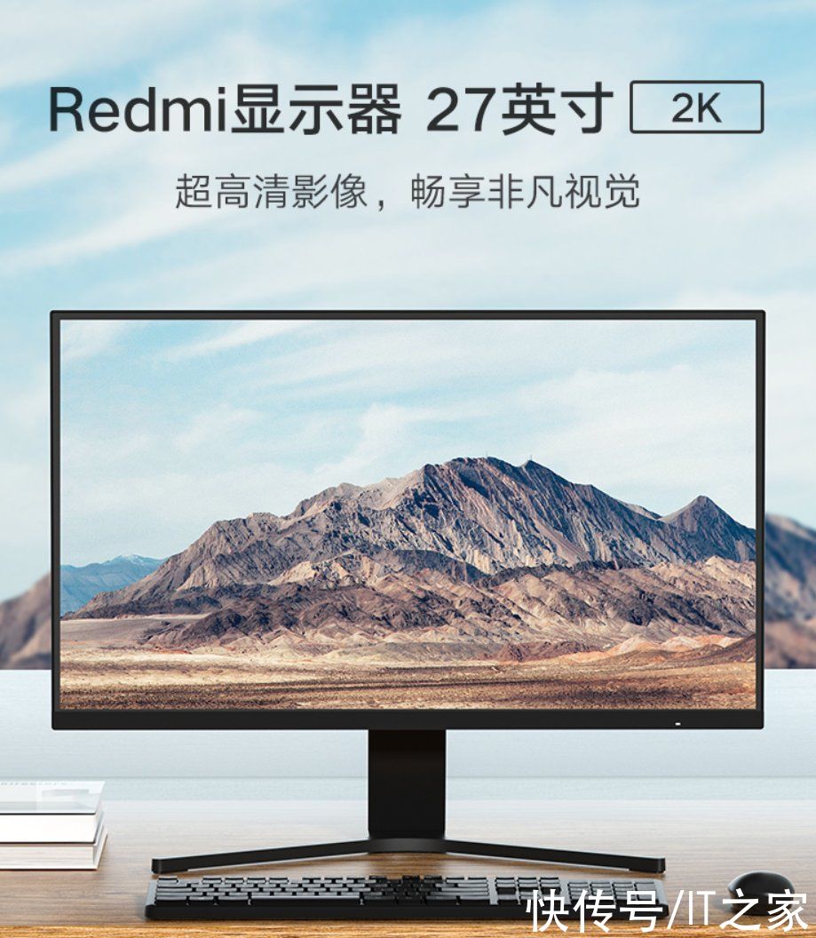 it之家|Redmi 27 英寸 2K 显示器上架，预售 1399 元