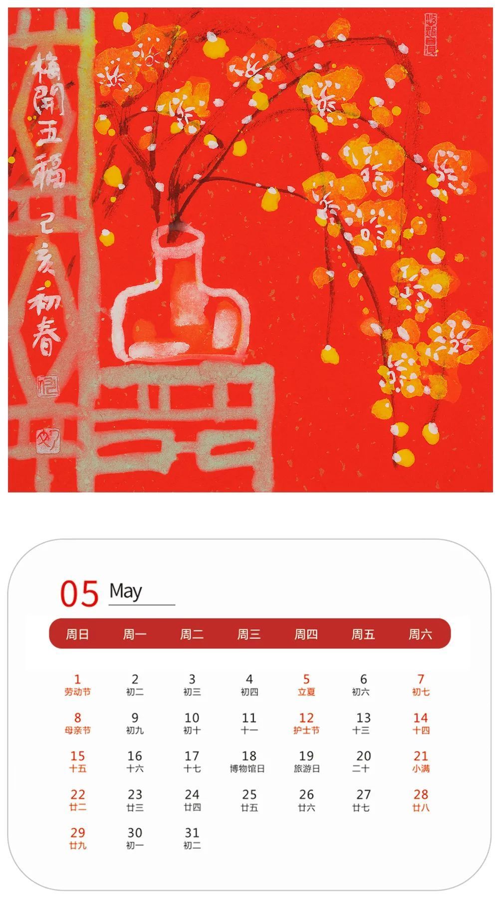 辛民#壬寅2022年艺术名家精品日历赏析——秋萍