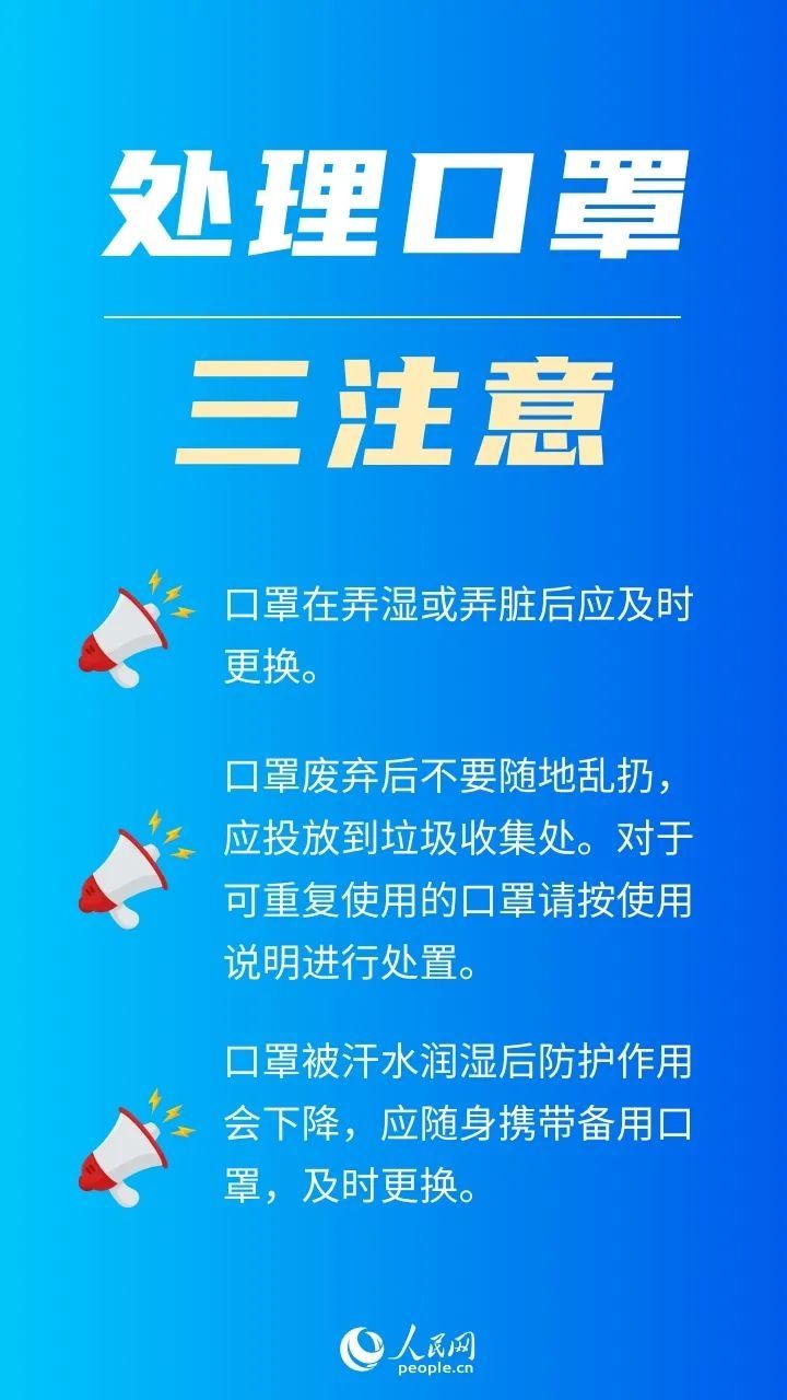 防控|【疫情防控】注意！这些错误做法让口罩防护效果打折