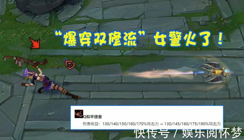 lol|LOL“双修女警”风靡韩服！成型只需5600金币，彻底告别前期废人