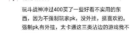 很惨|你玩的那些游戏都充过多少钱？网友: 充了还打不过很惨啊