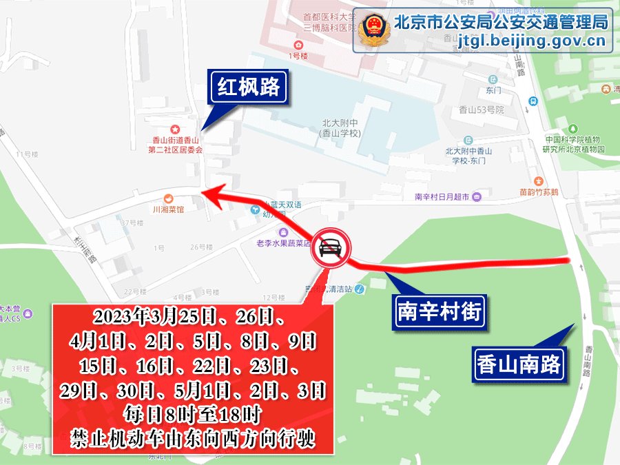 北京交警：本周末开始 海淀区部分道路临时管控