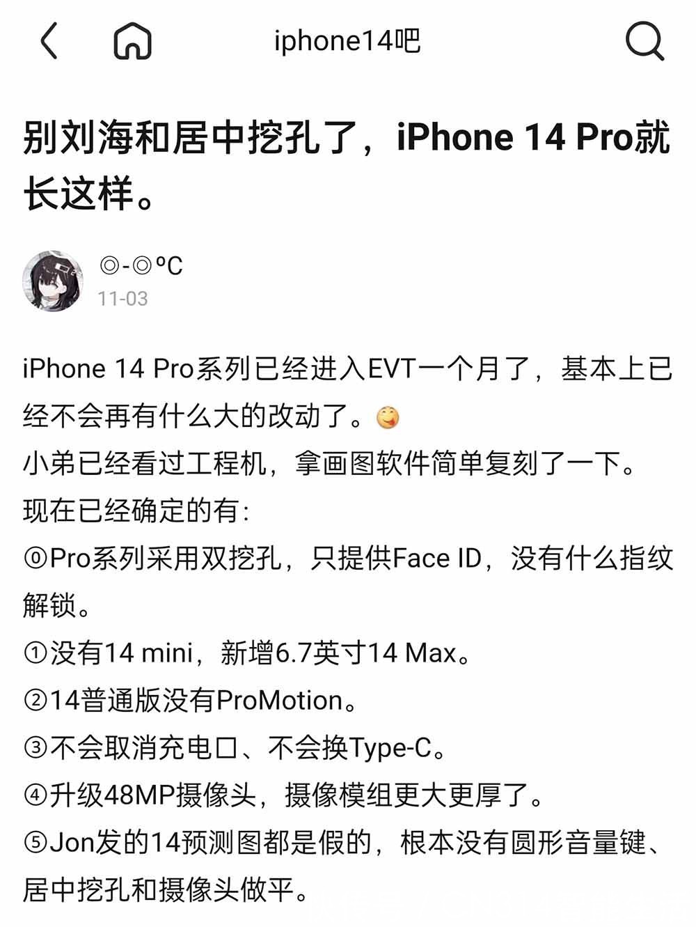 iphone|iPhone 14工程机信息遭泄露 镜头做平、居中挖孔是假的