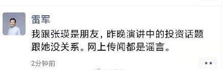 小学生|雷军曾被马云夫人当小学生训了一个多小时？雷军、马云回应