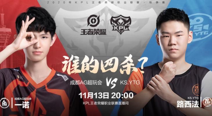 YTG|王者荣耀：AG超玩会对阵YTG，路西法喊话一诺，你关羽我吕布，再来一次