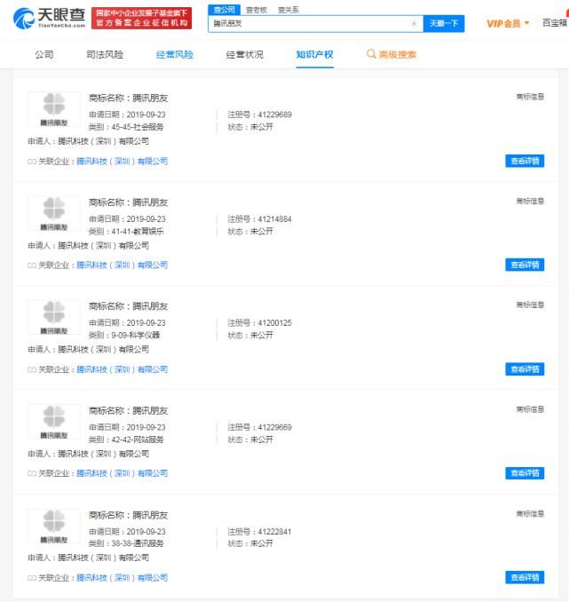 腾讯关联公司|腾讯朋友APP再次关停！腾讯朋友App将再次停止运营