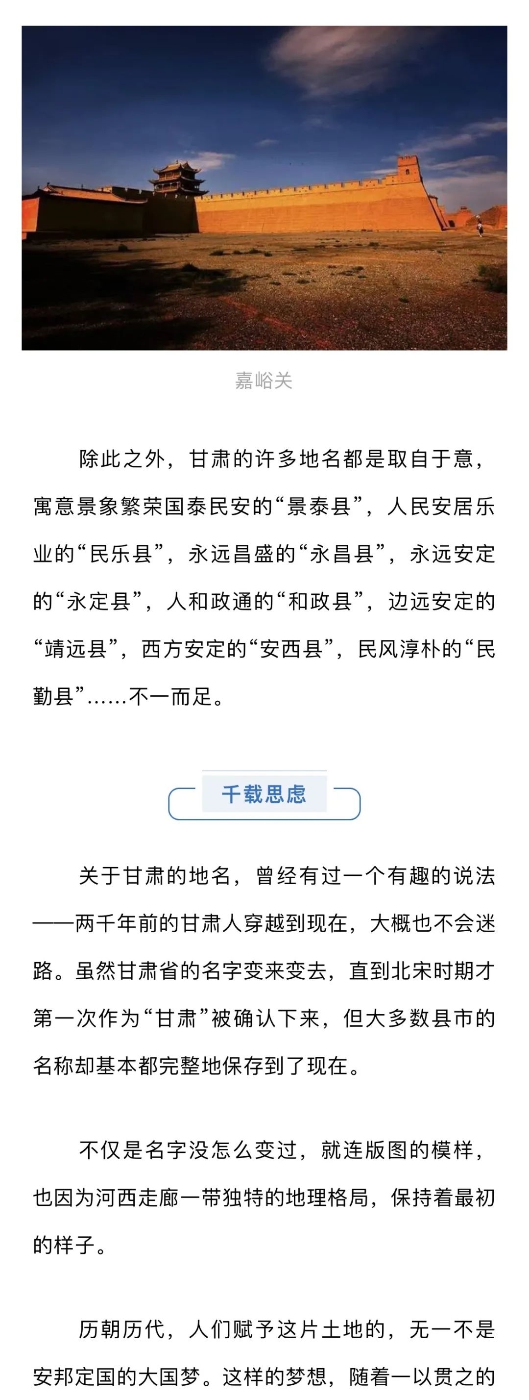 油菜花|一首凉州词,越过玉门关:甘肃地名为何那么好听?