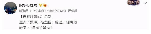 日程|《青春環游記3》錄制時間終于提上日程，錄制在即，嘉賓團成迷