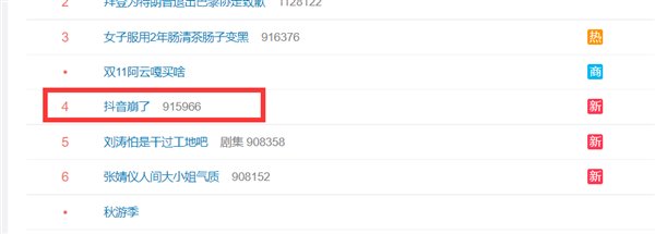 业务|字节跳动头条西瓜等业务并入抖音！刚宣布完：抖音崩了