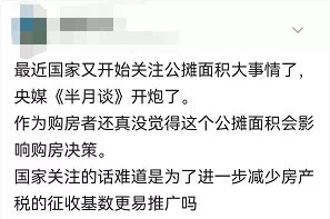 得房率|央媒高调“炮轰”:买110平到手不到60平,再见了公摊面积?