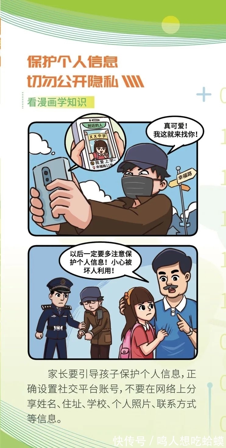 共同关注|网安宣传周系列报道④｜家长必看！教您如何守护孩子的网络安全~