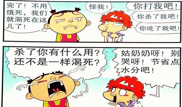 法宝|衰漫画衰衰化身“校服萌娘”流浪荒岛公主眼泪竟是求生法宝！