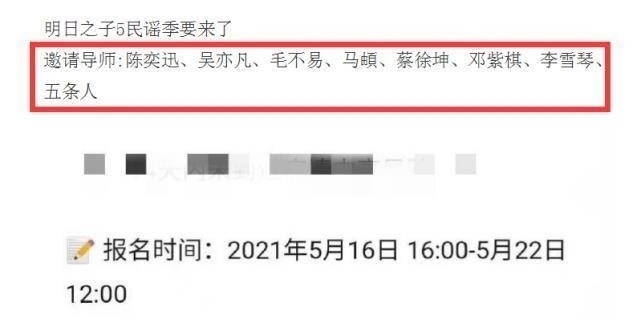 创造营 够强大!《明日5》拟邀导师曝光,毛不易、蔡徐坤等9人榜上有名